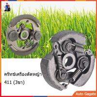 ครัทช์เครื่องตัดหญ้า 411 (3ขา) หน้า 2 ซม. ROBIN NB RBC  พร้อมสปริง ครัชตัดหญ้า คลัช