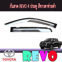 กันสาด REVO 4 ประตู สีขาวตาข่ายดำ