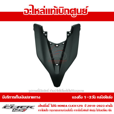 ฝาครอบไฟหน้า ตัวบน ตัววี สีเทา Honda Click 125i ปี 2023 ของแท้ เบิกศูนย์ 64301-K59-A70YL ส่งฟรี เก็บเงินปลายทาง ยกเว้นภาคตะวันตก-พื้นที่ห่างไกล