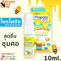 โพรโพลิซ คิดส์-เมาท์ สเปรย์ 10ML PROPOLIZ KID-MOUTH SPRAY สารสกัดโพรโพลิส ลิโคไรซ์ ซิงค์ (สำหรับเด็กอายุ 1 ปีขึ้นไป)