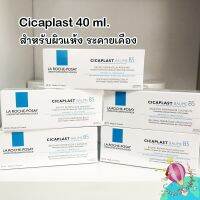 บาร์มบำรุงผิวแห้งมาก-ระคายเคือง ขนาด40ml. ใช้ได้ตั้งแต่ทารก-ผู้ใหญ่ ของแท้ฉลากไทย Exp 11/2023