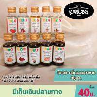 โอเอส สูตรน้ำ กลิ่มผสมอาหาร 30 มล.