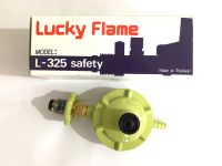 หัวปรับแก๊สแรงดันต่ำ Lucky Flame รุ่น L-325 เซฟตี้