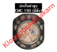 ปะเก็นฝาสูบ CMC190 (มีติ่ง)