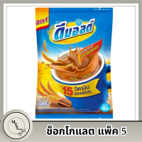 ดีมอลต์ เครื่องดื่มมอลต์สกัดรสช็อกโกแลต ปรุงสำเร็จ 3 อิน 1 แพ็ค 5 รหัสสินค้า BICse1482uy