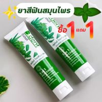 ?(1 แถม 1 ) (ได้ 2 หลอด) D.Dent ยาสีฟันดีเด้นท์ ยาสีฟันสมุนไพร9ชนิด มีฟลูออไรด์ 1500ppm. ขนาด 100 g.