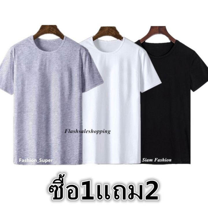 miinshop-เสื้อผู้ชาย-เสื้อผ้าผู้ชายเท่ๆ-ซื้อ1แถม2-เสื้อยืดผู้ชาย-โปรโมชั่นพิเศษ-จำนวนจำกัด-เสื้อยืด-คอกลม-สีพื้น-เสื้อ-เสื้อผ้าผู้ชาย-เสื้อผ้า-mo-09x3-เสื้อผู้ชายสไตร์เกาหลี