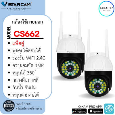 Vstarcam รุ่น CS662 ( แพ็คคู่ ) ความละเอียด 3MP(1080P) กล้องนอกบ้าน Outdoor Wifi Camera มีAI+ตรวจจับความเคลื่อนไหว By LDS SHOP