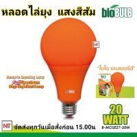 หลอดไฟไล่ยุง BIO ENERGYS หลอดไฟไล่ยุง ช่วยป้องกันยุง และแมลง LED 20w (ไบโอบับ) Bio Bulb 220-240v 50-60 Hz ของแท้ แสงสีส้ม