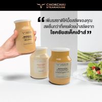 Chokchai น้ำสลัด 450กรัม (เลือกรสชาติ)  รสSalad Cream รสThousand Island รสCountry Vinaigrette รสCaesar Salad ฟาร์มโชคชัย