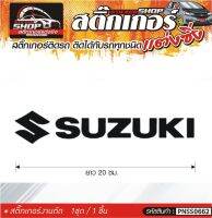 SUZUKI สติ๊กเกอร์ติดรถทั่วไป แต่งซิ่ง ติดกับรถได้ทุกชนิด ทุกสีรถ ขนาดความสูง 20 ซม. สีดำ, ขาว, เทา, แดง 1ชุด มี1ชิ้น