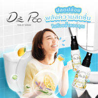 De Poo Toilet Spray สเปรย์กักกลิ่นไม่พึงประสงค์ นวัตกรรมใหม่ในการกักกลิ่นไม่พึงประสงค์ด้วยน้ำมันหอมระเหยธรรมชาติ