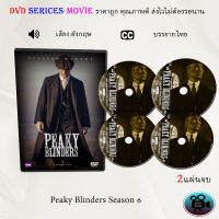 ซีรีส์ฝรั่ง Peaky Blinders Season 6 : 2 แผ่นจบ (ซับไทย)