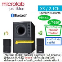 Speaker Microlab X3BT Bluetooth  2.1 Ch (98 Watt) (ริมแดง) ลำโพงบลูทูธสำหรับคอมพิวเตอร์ ซับวูฟเฟอร์ รับประกันศูนย์ 1 ปี Microlab Thailand ออก VAT ได้ ราคายังไม่รวม VAT