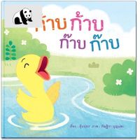 ⭐4.9 88+ชิ้น  สินค้าในประเทศไทย  Plan for Kids หนังสือนิทานเด็ก เรื่อง ก้า ก้า ก๊า ก๊า (ปกอ่อน) จัดส่งทั่วไทย  หนังสือสำหรัเด็ก