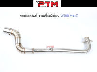 คอท่อ คอท่อZ แบบมีสปริง WAVE100เก่า / WAVE100s งานเลสแท้304 l PTM Racing