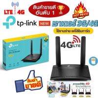 เราเตอร์ ♘โปรแรง1.1⚡️เร้าเตอร์ใส่ซิม⚡️4G Router TP-LINK (TL-MR100,MR200,MR400,MR600) Wireless WiFi รองรับทุกเครือข่ายในไทย♒