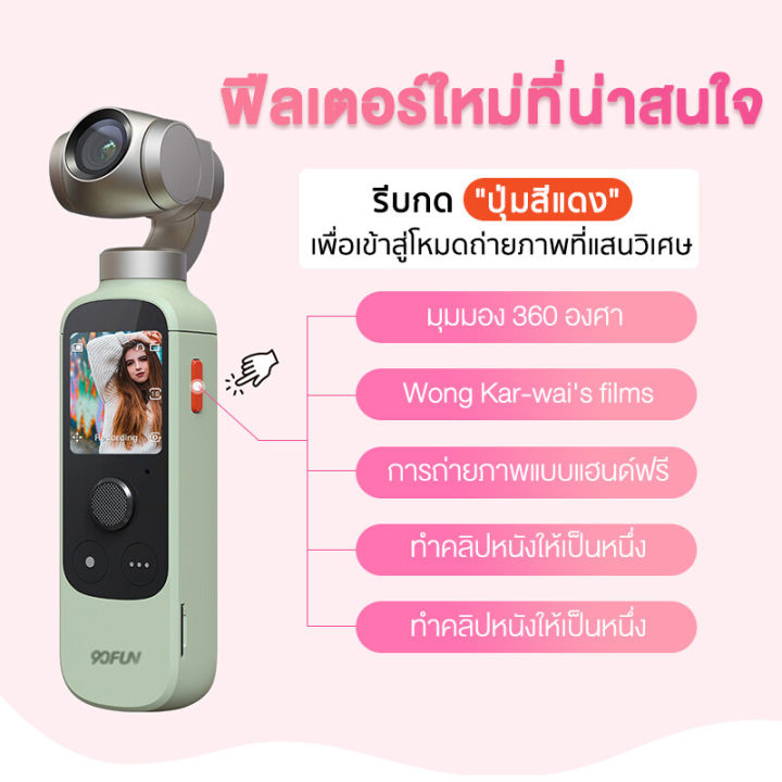 90fun-capture-1-vlogging-camera-กล้องมือถือเลนส์มุมกว้าง-3-axis-กล้องพกพาถ่ายภาพนิ่งชัด-4k-60fps