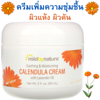 ครีมเพิ่มความชุ่มชื้น, Mild By Nature, Calendula Cream, 2 fl oz (59 ml) , ผิวหนังคัน, แห้ง