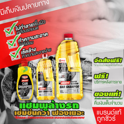 GETSUN Deluxe Car Shampoo แชมพูล้างรถ น้ำยาล้างรถ Car Wash