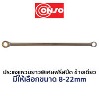 CONSO ประแจแหวนยาวพิเศษฟรีข้างเดียว (มีให้เลือกขนาด 8-22mm)