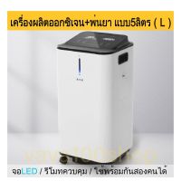 เครื่องผลิตออกซิเจน 3L-5L เครื่องช่วยหายใจ เครื่องผลิตออกซิเจน 3-5ลิตร เครื่องทําออกซิเจน Oxygen Machine Hom