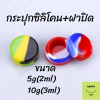 กระปุกซิลิโคน silicone container ถ้วยซิลิโคน ตลับซิลิโคน ที่เก็บของเหลว สีสันสวยงาม ขนาดเล็กกะทัดรัด ไม่รั่วซึม