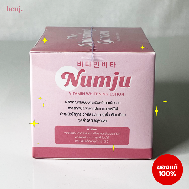 numju-vitamin-whitenning-lotion-นัมจู-โลชั่นวิตามิน-1กระปุก-100กรัม