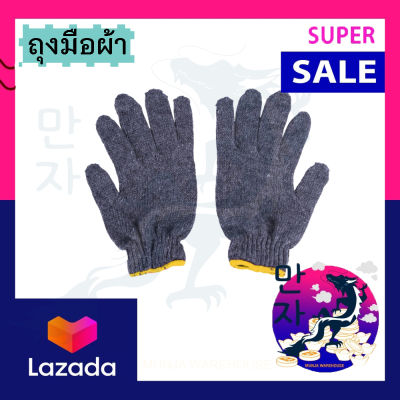 ถุงมือ ถุงมือผ้า ถุงมือผ้าฝ้าย สีเทา ขนาด 7 ขีด #ขายยกโหล Grey Cotton Gloves