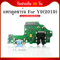 USB Huawei Y9 2019 Y9/2019 แพรชุดชาร์จ แพรก้นชาร์จ แพรตูดชาร์จ อะไหล่มือถือ ก้นชาร์จ ตูดชาร์จ