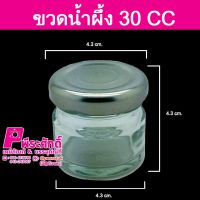 ขวดน้ำผึ้ง 30 cc. ลังละ 260 ชิ้น