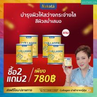 สุดคุ้ม ✨ส่งฟรี 2 แถม 2 ไม่มีสี ไม่ผสมแป้ง ไม่มีน้ำตาล คอลลาเจนนำเข้าจากญี่ปุ่น พร้อมส่ง‼️ มีบริการเก็บปลายทาง