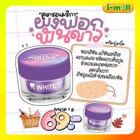 ของแท้100% ?ผงฟอกฟันขาวแม่แพท 1 กระปุก7กรัม White up tooth ?ผงฟอกฟันสูตรอเมริกา ฟันขาว ฟันเหลือง คราบชากาแฟ