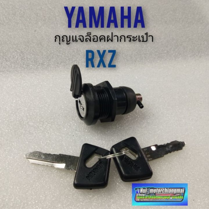 กุญแจล็อคฝากระเป๋า-rxz-กุญแจล็อคฝากระเป๋า-yamaha-rxz-สวิทช์กุญแจล็อคฝากระเป๋า-yamaha-rxz