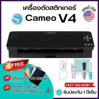 เครื่องตัด Cameo V4 ขนาด A3 เครื่องไดคัทฉลากสินค้า คามิโอ้ 4 ตัดเฟล็กรีดติดเสื้อ เครื่องตัดสติ๊กเกอร์ แบรนด์จากอเมริกา Silhouette CAMEO 4