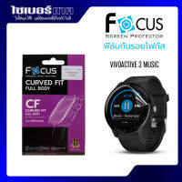 FOCUS ฟิล์ม TPU กันรอย สำหรับ Garmin VivoActive 3 Music