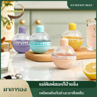 Ice Ball Maker  ที่ทำน้ำแข็งก้อนกลม  แม่พิมพ์ทำน้ำแข็ง  แม่พิมพ์น้ำแข็ง  แม่พิมพ์ซิลิโคน  1 ลูก ต่อหนึ่งแม่พิมพ์