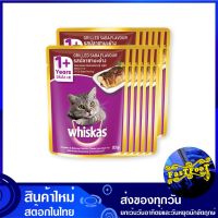 เพาช์ รสซาบะ 85 กรัม (12ซอง) วิสกัส Whiskas Cat Food Pouch Mix Variety Grilled Saba อาหารแมว อาหารสำหรับแมว อาหารสัตว์ อาหารสัตว์เลี้ยง