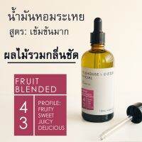 Littlehouse-น้ำมันหอมระเหยเข้มข้น(Concentrated Frangrance Oil)กลิ่นfruit-blended 43 สำหรับเตาอโรมาแบบใช้เทียนและเตาไฟฟ้า