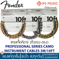 FENDER® สายแจ็คกีต้าร์อย่างดี ยาว 3M/10FT แบบสายถัก | PROFESSIONAL SERIES CAMO INSTRUMENT CABLES | มีลายให้เลือก