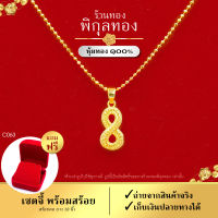 Pikunthong- รุ่น C070  จี้ทอง + สร้อยคอทอง 18 นิ้ว สร้อยจี้ (หุ้มมทองแท้ เกรดพิเศษ)  สีเหมือนทองแท้