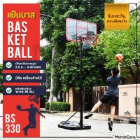 BS330 แป้นบาสเกตบอล basketball hoop ระดับอาชีพ ความสูงสุด 330 ซม. หน้าแป้น 45 ซม. ปรับความสูงได้ 8 ระดับ 250 ซม. ถึง 330 ซม. มีล้อ เคลื่อนย้ายได้ ฐานกว้าง 110x72 ซม.