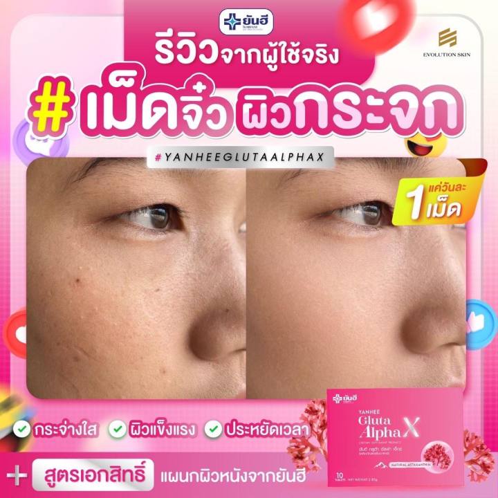 ส่งฟรีด่วนใน1วัน-yanhee-gluta-alpha-x-ยันฮี-กลูต้า-อัลฟ่า-เอ็กซ์-ผลิตภัณฑ์เสริมอาหารจากยันฮี