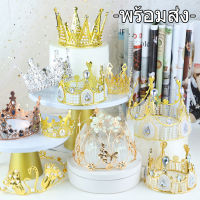 มงกุฎปลอม มงกุฎปลอมสําหรับตกแต่งเค้ก แต่งงานงานเลี้ยงวันเกิด -พร้อมส่ง