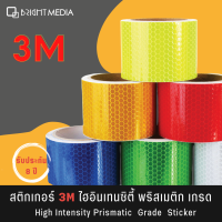 สติกเกอร์สะท้อนแสง 3M  ชนิดไฮอินเทนซิตี้ พริสเมติก   แผ่นสะท้อนแสง 3M High Intensity Prismatic