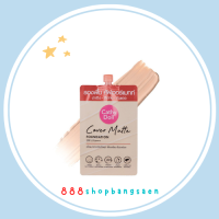 ครีมซอง cathy doll cover matte