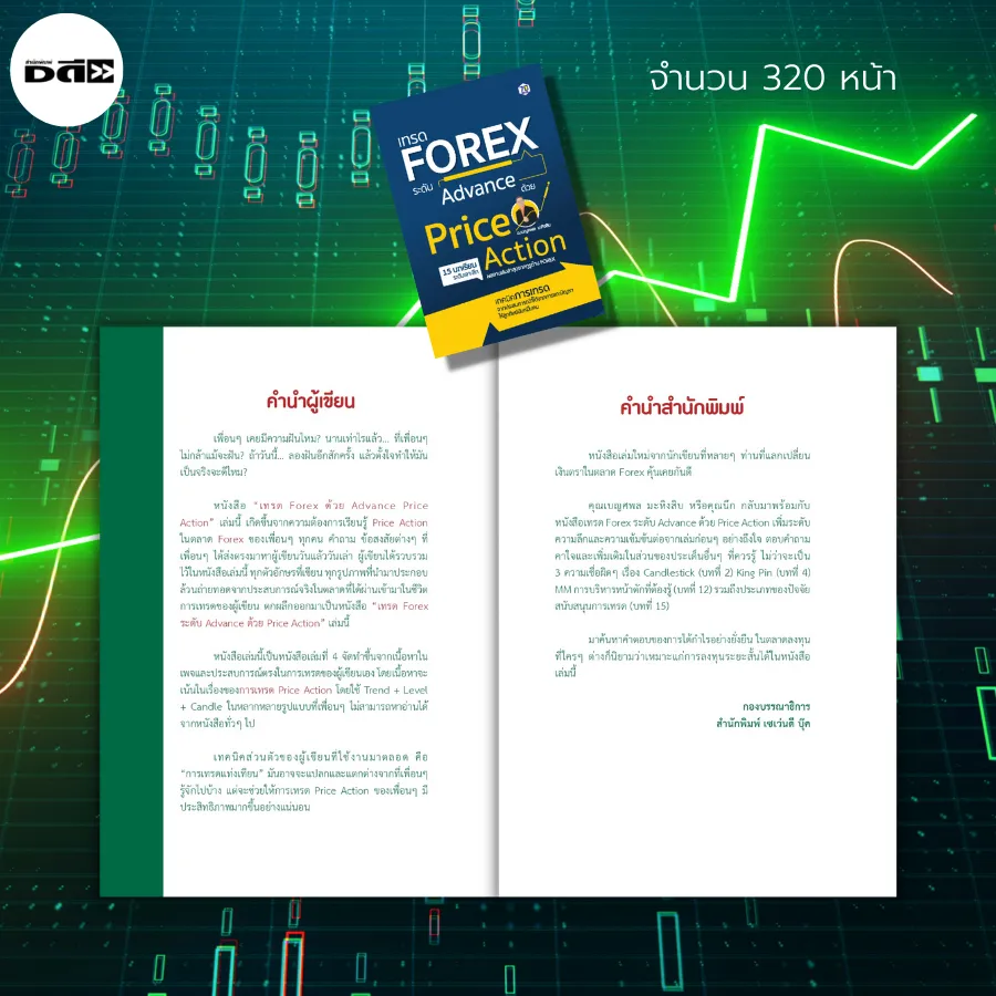 หนังสือ เทรด Forex ระดับ Advance ด้วย Price Action : ลงทุน เทรดฟอเร็กซ์ เทรดสกุลเงิน  Forex For Beginner Ea Forex | Lazada.Co.Th