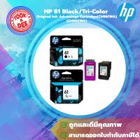 HP 61 Black-Tri-Color Original Ink Cartridge  หมึกแท้ 100%