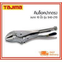 Pro +++ TAJIMA คีมล็อคปากตรง ขนาด 10 นิ้ว รุ่น SHD-Z10 ราคาดี คีม ล็อค คีม ปากจิ้งจก คีม ตัด สาย ไฟ คีม ปากนกแก้ว