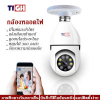 กล้องวงจรหลอดไฟ E27หลอดไฟ Wifi กล้อง PTZ HD อินฟราเรด Night Vision 2 Way Talk Baby Monitor ติดตามอัตโนมัติ ICAM365